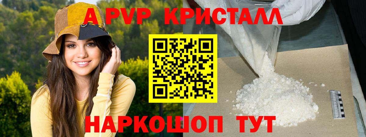 A PVP крисы CK  Alpha PVP Соль  APVP  Сертолово 