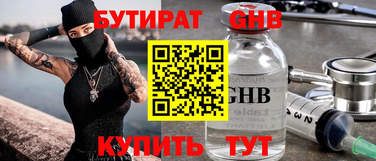 БУТИРАТ  Сертолово  БУТИРАТ бутандиол 