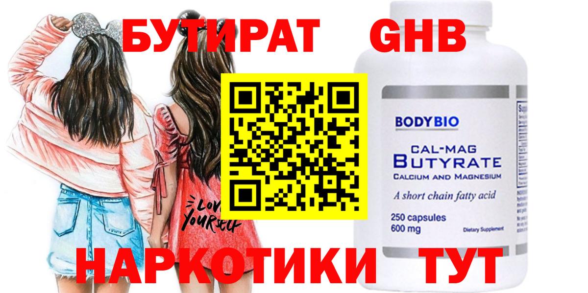 БУТИРАТ жидкий экстази  Вход с VPN  Сертолово 