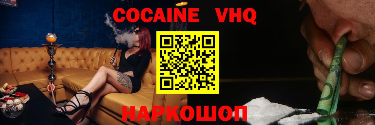 COCAIN VHQ  Кокаин  COCAIN Fish Scale  наркошоп  Сертолово 