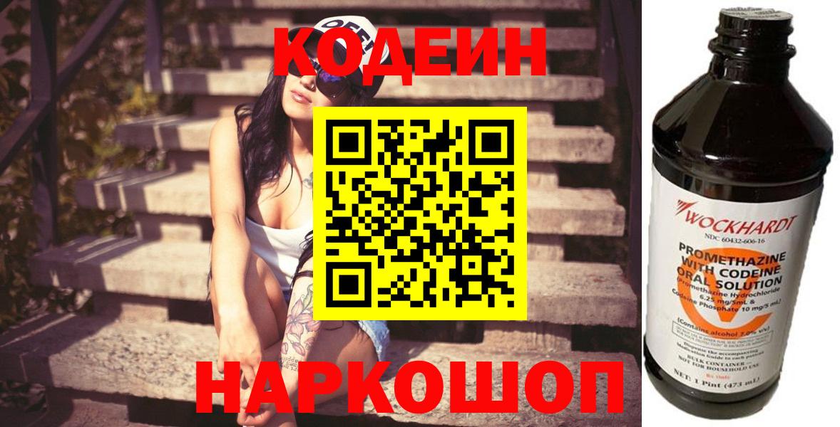 Codein Purple Drank  Сертолово  Codein напиток Lean (лин) 