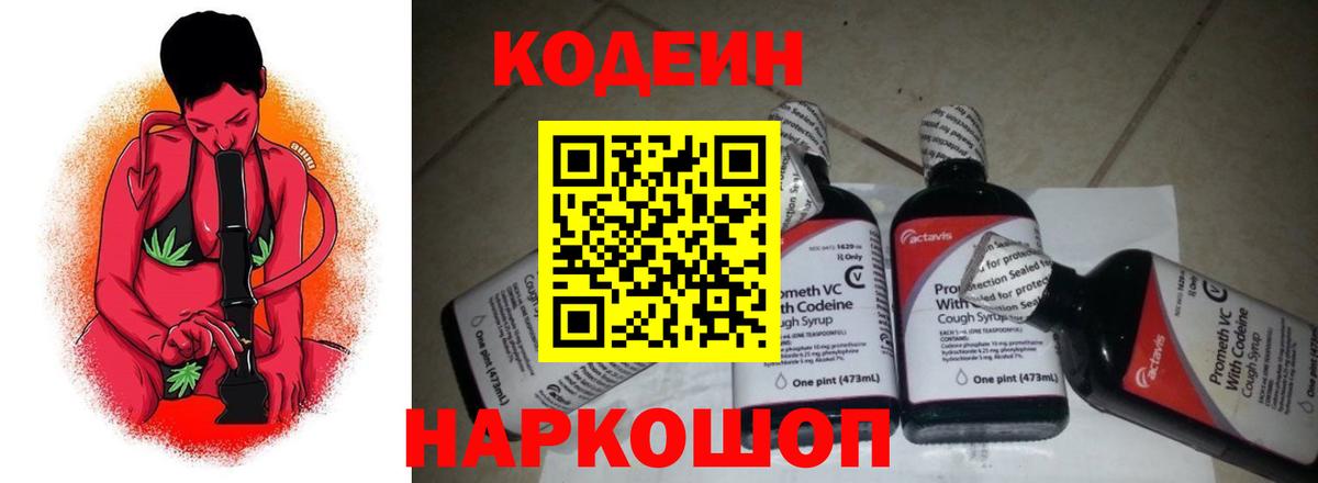 Codein напиток Lean (лин)  Кодеин Purple Drank  Сертолово  Вход с VPN 