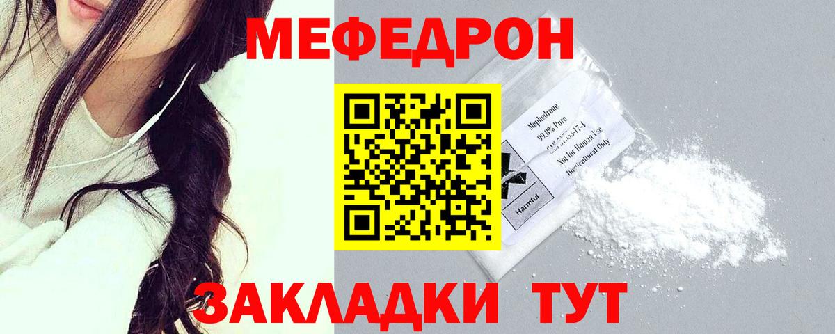Меф мяу мяу мука Сертолово