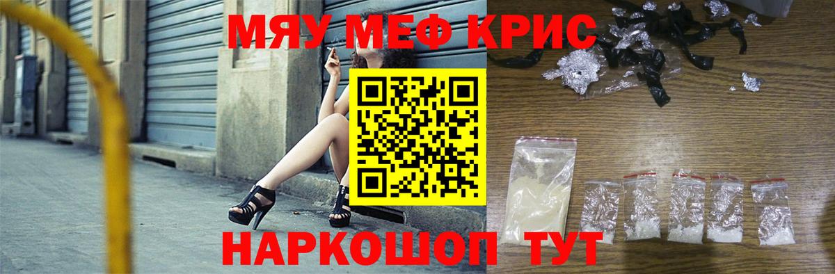 Мефедрон кристаллы Сертолово