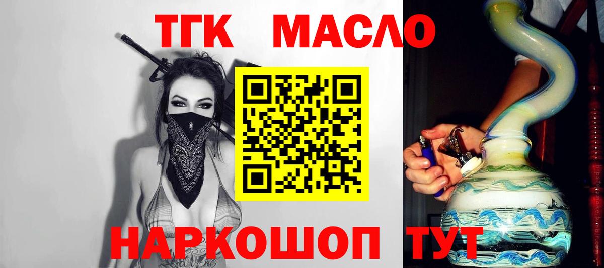 ТГК THC oil  Вход с VPN  где найти   Сертолово  Дистиллят ТГК вейп 